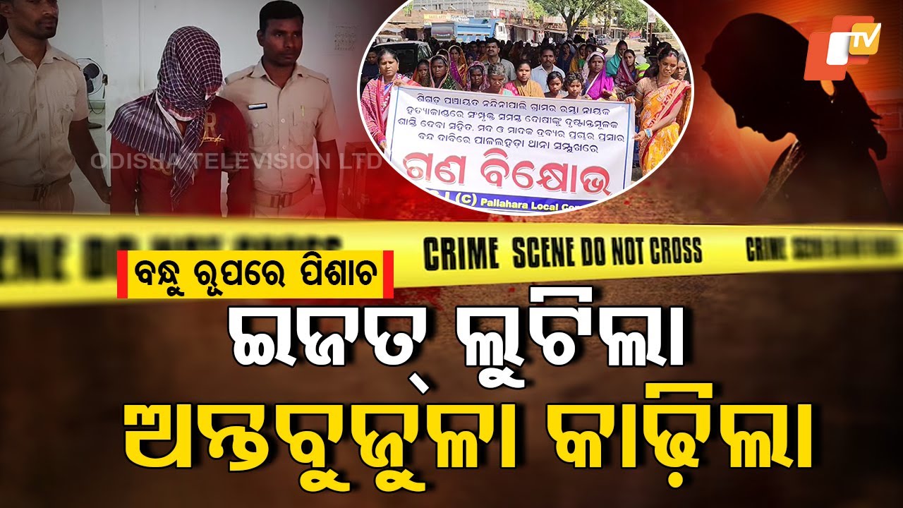 Special Story: Angul Shocker | Man Sexually Assaults and Kills Woman in Cold Blood