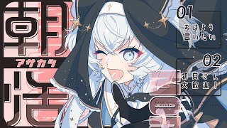 【朝活】挨拶がないと即終了！？目指せ600人🔥┊7月9日【#ぶいぱい┊#鍵宮シエル】