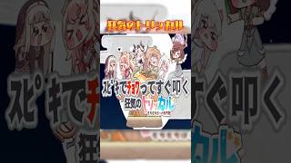 もしもトリッカルが古の音MAD文化と融合したら #トリッカル #スピキ#iosys  #東方 #音mad #音ハメ #trickcal #트