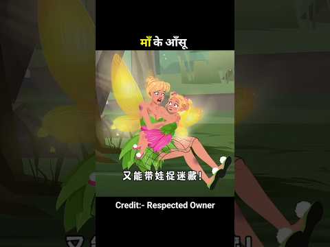 बेटी को बचाने के लिए माँ ने दिया बलिदान 😢✨!#shortanime #shorts #shortsfeed #trending