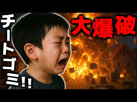 【マイクラ】イキリ小学生に家を爆破されたからチート使って100倍返しにしたったwwwww【マインクラフト】【Minecraft】