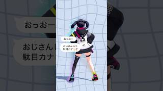 【 MMD 】グンマー出身VTuberの『 お返事まだカナ💦❓おじさん構文😁❗️ 』 #お返事まだカナおじさん構文 #vtuber #sho