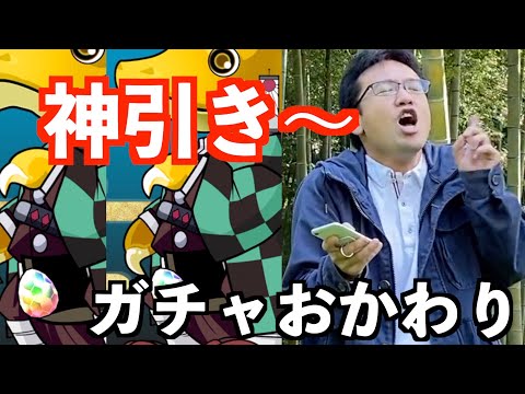 鬼滅の刃コラボガチャおかわりしたら神引き〜【パズドラ】