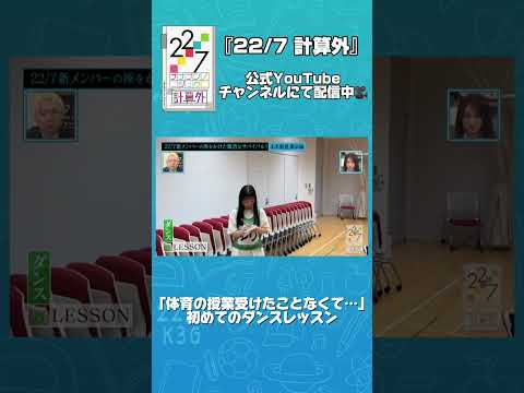 #秋元康 総合プロデュース「22/7」#ナナニジオーディション 密着🌈特別審査員 #柏木由紀 さん #竹達彩奈  さん