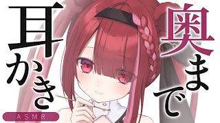 【ASMR/3Dio】耳奥から耳垢をごっそり取る耳かき。心地いいゴリゴリ耳掃除。睡眠┆囁き┆匠の技┆Earcleaning┆Whisperi