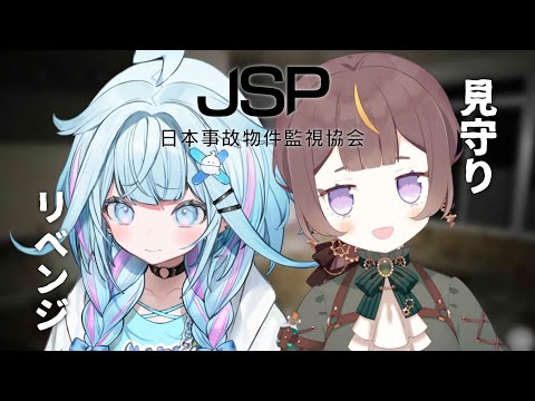 【JSP】ホラゲ大苦手リベンジ -日本事故物件監視協会-【水宮枢/アーニャメルフィッサ】Hololive