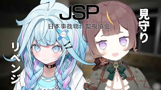【JSP】ホラゲ大苦手リベンジ -日本事故物件監視協会-【水宮枢/アーニャメルフィッサ】Hololive