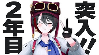 【雑談】活動2年目に入るので色々リニューアルします【月赴ゐぶき/あおぎり高校】