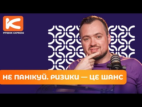 Невизначеність, ризики й хаос: як вижити ПМу у 2025?