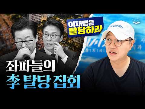 ‘이재명 <strong>탈당</strong>!‘ 좌파들 난리난 이유
