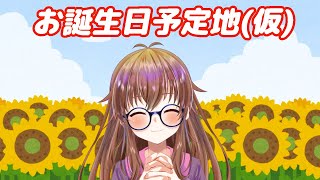 誕生日枠～絵の紹介・ノープラン雑談とジーキル博士～