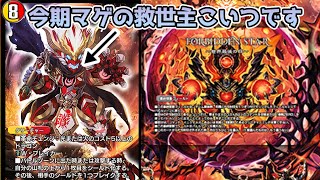 【デュエプレ/ディガドルマゲドン】配信で連勝しまくったマゲ構築✨カツキングjr、今期ドルマゲの救世主です。【デュエルマスターズプレイス】
