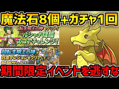 魔法石8個+ガチャ1回が貰える！期間限定激ウマイベントを逃すな！！【パズドラ】