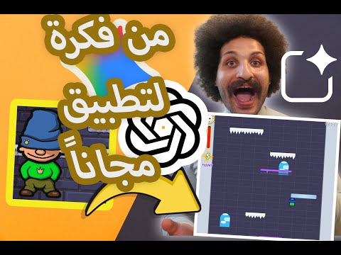 إزاي تعمل تطبيق من صورة أو كتاب أو رسمة باستخدام الذكاء الاصطناعي !!!!!!!