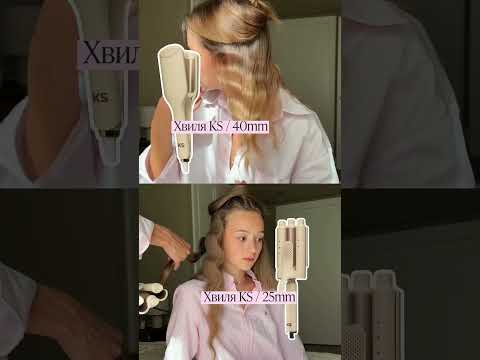 Плойка хвиля KS 25 мм @ksuu__store #hairtutorial