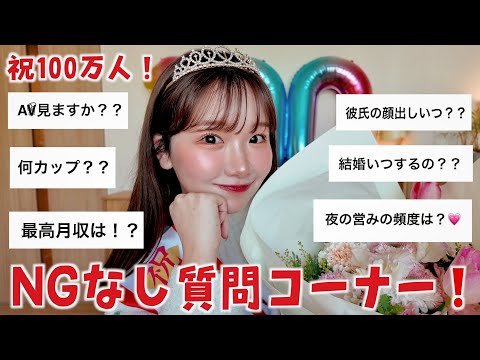 100万人いってどれくらい稼いでる？笑 過去イチ暴露した質問コーナー‼️