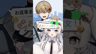 おじさんじゃ駄目カナ😘❓ #shorts