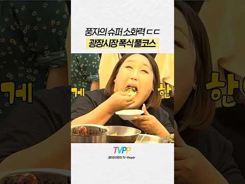 #전지적참견시점 | 다이어트 중입니다 #풍자 | <strong>MBC</strong> 230617 방송