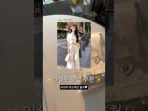 옷따 3번이나 당한 인생핏 셋업