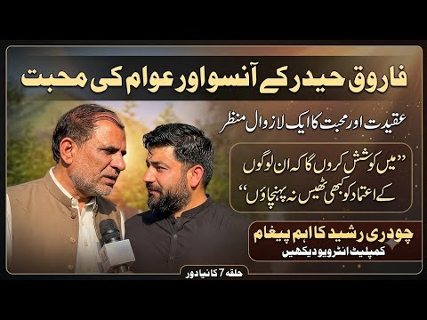 PML-N Candidate Chaudhry Rasheed Shares His Commitment to the People of Jhelum Valley Ajk