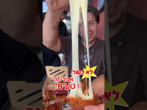 המבורגר קריספי צ׳יקן או סמאש בורגר ? 📍 פרנקי הוליווד רוטשילד 67 ראשון לציון