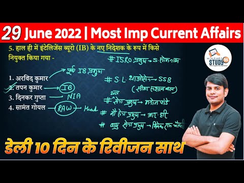 29 June Current Affairs in Hindi by Nitin Sir, STUDY91 Best Current Affairs Channel, 2022 Current