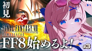 #3【 ファイナルファンタジーⅧ / FF8 】「壁とでも話してろよ」ティンバー独立まで学園には帰れない!? FF1からプレイ中！面白スタイ