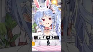 何皿食べる？ #Shorts #ホロライブ #兎田ぺこら