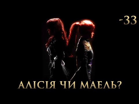 Clair Obscur: Expedition 33 #33 - Алісія чи Маель?