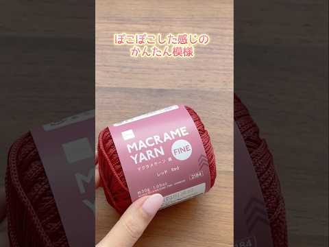 ぽこぽこした感じのかんたん模様のバッグ。かぎ針編み