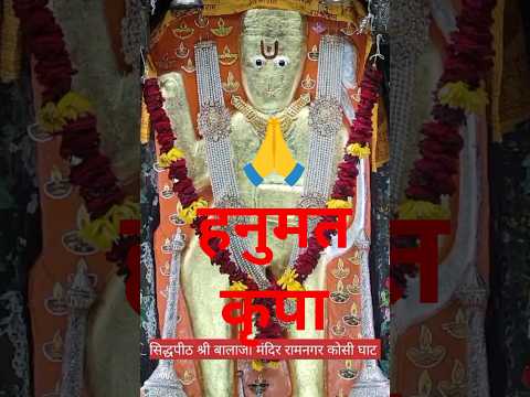 मेरा करदो बेड़ा पार हनुमत बजरंगी Sankat Mochan Bhajan | #BedaPaar #HanumanBhajan #HanumanChalisa