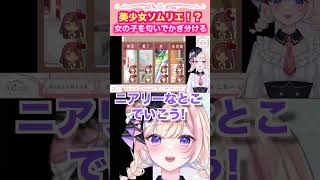 【らむしか】美少女ソムリエ！？女の子を匂いでかぎ分ける【#切り抜き #クラクラちょこれーと 】