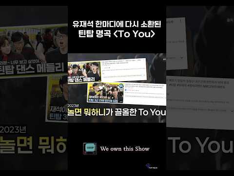 국민 MC가 소환한 명곡의 정체 | We own this Show EP2 #TEENTOP #틴탑 #CHUNJI #천지 #NIEL #<strong>니엘</strong> #RICKY #리키 #CHANGJO