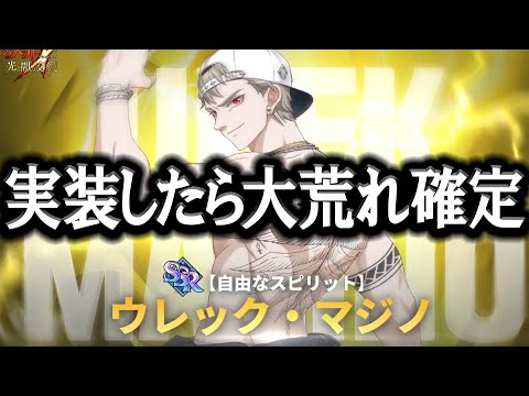 今すぐやらなきゃダイヤ損する！？実装したら大荒れコラボまであと1日！【グラクロ】【七つの大罪】【Seven Deadly Sins: Grand Cross】