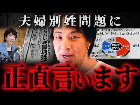 ※まだ反対してるの?※選択的夫婦別姓を叩く人の勘違い【 切り抜き 思考 論破 kirinuki hiroyuki 】