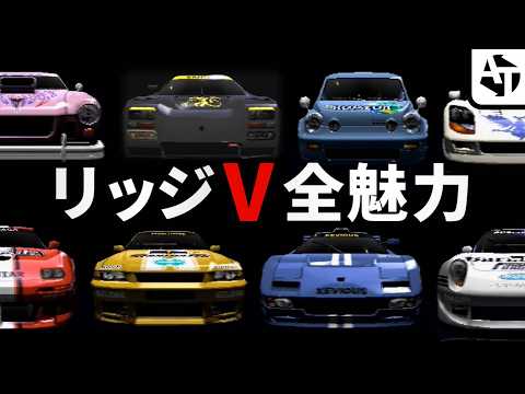 【保存版】歴史的資料に溢れる「リッジレーサーV」の小ネタと全魅力