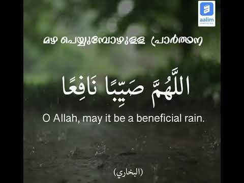 Dua When Raining