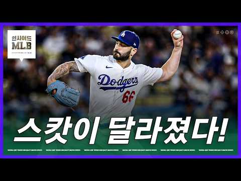 좋은 향기가 나는 다저스 태너 <strong>스캇</strong> | 김형준 야구야구
