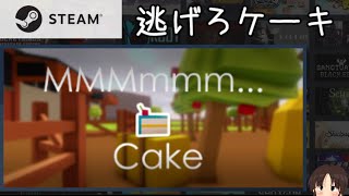 [LIVE] 【Steam】Cake Jump! ケーキを新世界へ逃げすゲーム「MMMmmm... Cake!」遊びます！【Vtuber /