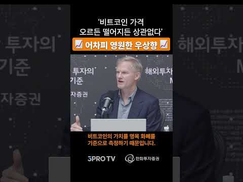 어차피 우상향인데 가격 신경을 왜 씁니까ㅣ마이크 벨시 BitGo CEO [크립토 PLUS]