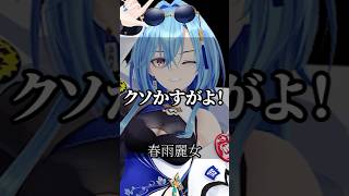 あおぎり高校の迷言＝人生の教科書 #vtuber #名言集 #vshorts その128