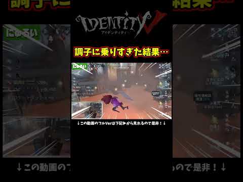 無傷救助出来たから調子乗って距離取りまくろうとしたら…【第五人格】【IdentityⅤ】