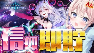 シャドバWB｜モードナイトメア最強のデッキ構築！？グランプリ信仰最速でためて無双させて！｜絶傑の継承者｜#シャドバWB Shadowvers