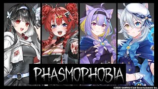 【＃Phasmophobia 】リベンジふぁすも、ネオンちゃん添え【若魔白ソーダ/にゃんたじあ！】