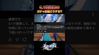 Q.ver4.1で復帰したけどガチャ計画はどうするべき？ 【崩壊スターレイル】