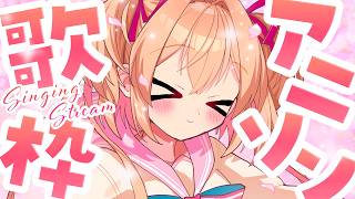 【歌枠】6月最初のアニソンONLY歌枠🎤📺💕今月もよろしくね～～！！/ Singing stream【#あんこ配信中 / RIOTMUSIC