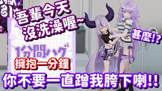 被迫和沒洗澡的總帥擁抱 沒想到這隻貓終於有被反守為攻的一天啊w【Hololive中文精華】【貓又小粥+La+ Darknesss】