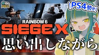 🫛【 リスナーコラボ 】まるでリスナーと" レインボーシックス シージ エックス "をしているかのような配信【 ノルジュ ❘ VOMS 】