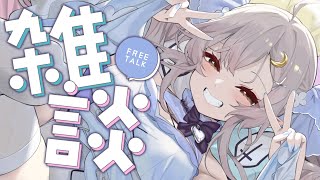 【雑談】🌕昨日のコラボのこととか最近のこと、スパチャ読みしながら話そう【 #月城ティータイム 】