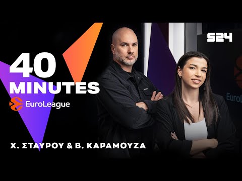 40 Minutes EuroLeague: Η απόφαση του Λεσόρ και η κόλαση του Ολυμπιακού